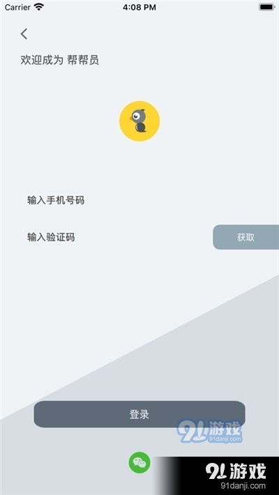 帮帮员v1.3.4截图2