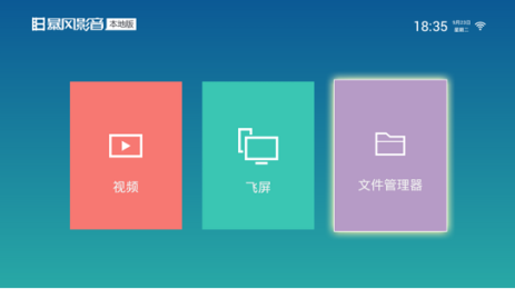 暴风影音本地版v8.7.3.14截图3