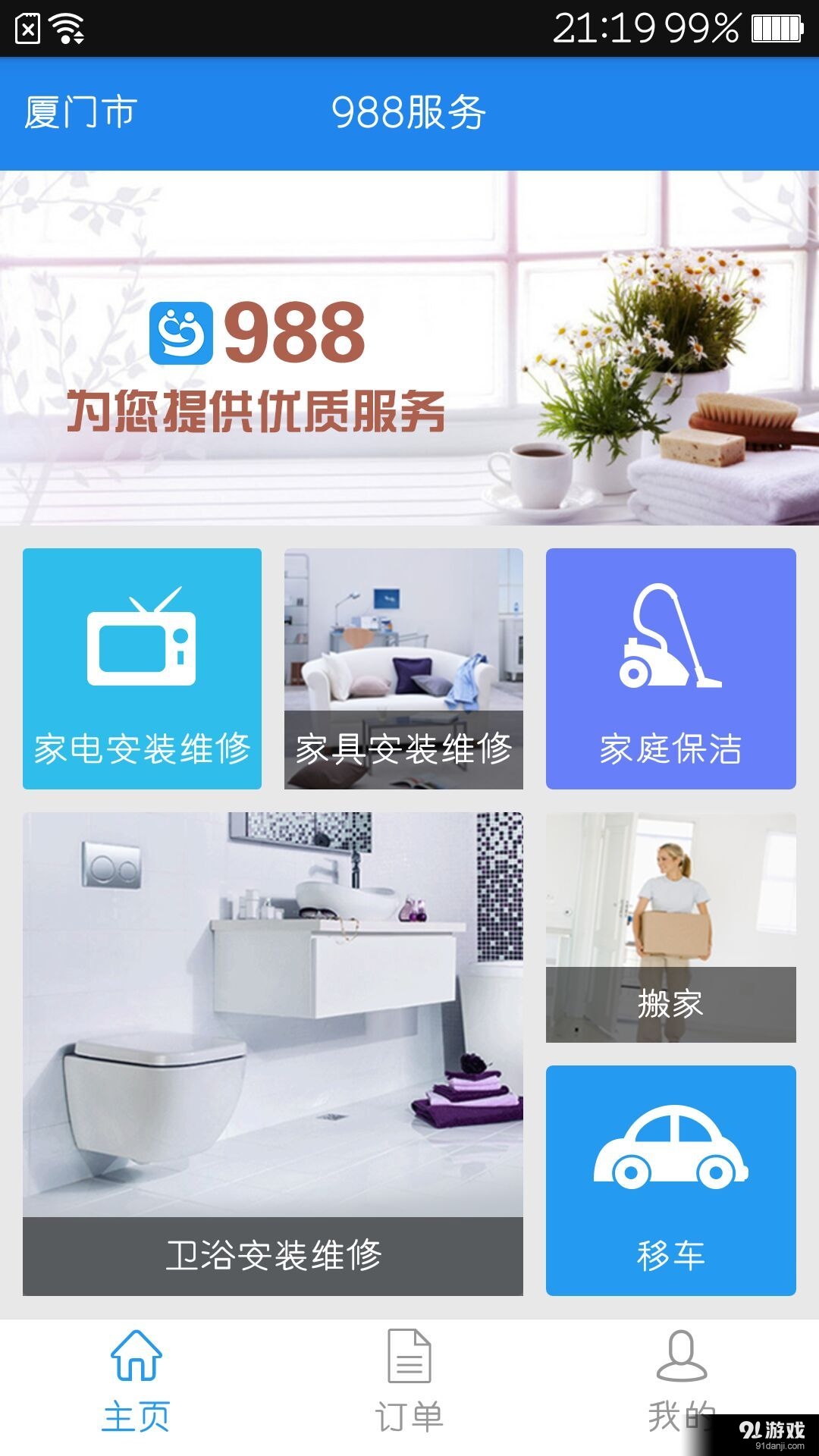 988服务v1.4.29截图1