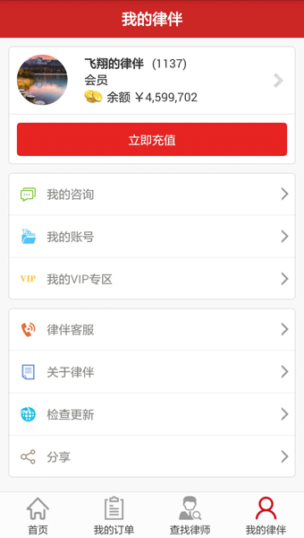 律伴v2.3.2.14截图1