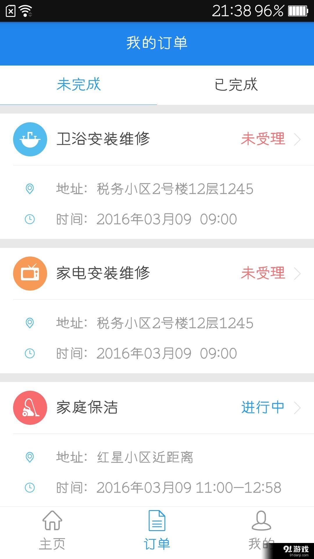 988服务v1.4.29截图2