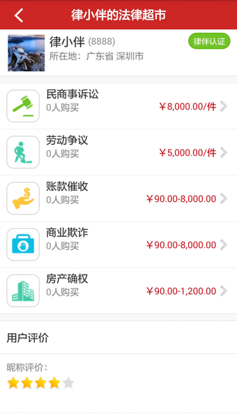 律伴v2.3.2.14截图2