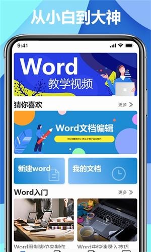 办公软件视频教学v1.3.6截图1