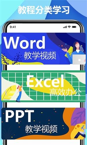 办公软件视频教学v1.3.6截图3