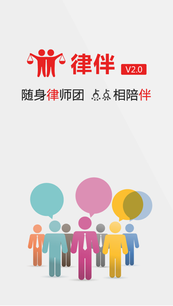 律伴v2.3.2.14截图3