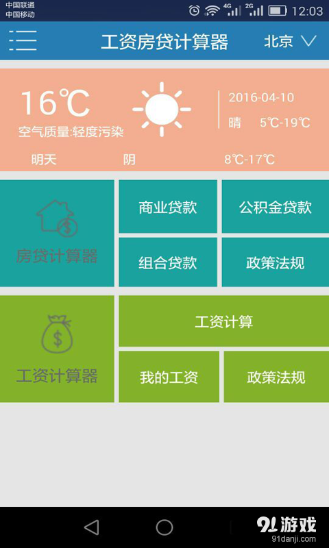 工资房贷计算器v1.8截图1