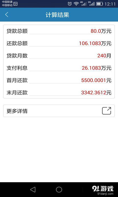 工资房贷计算器v1.8截图3