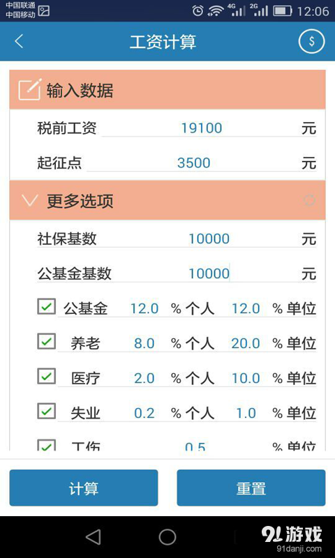 工资房贷计算器v1.8截图4