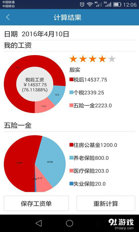 工资房贷计算器v1.8截图5