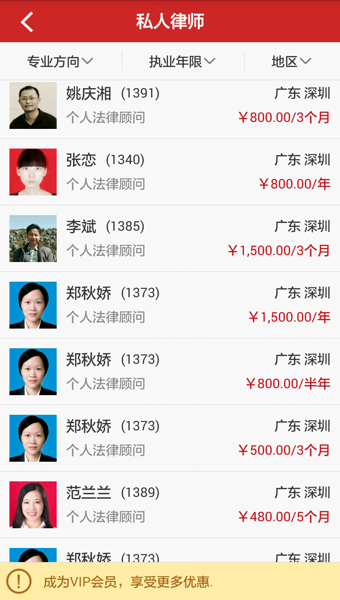 律伴v2.3.2.14截图4
