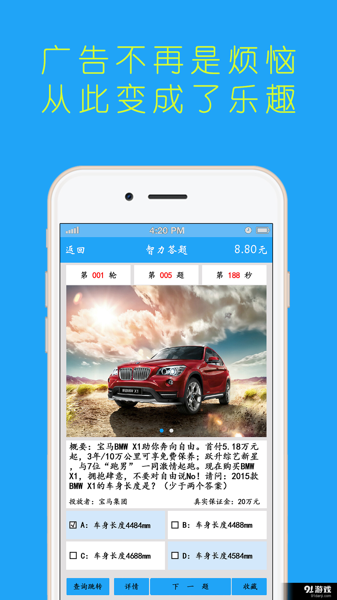 玩坏广告v1.5.7截图1