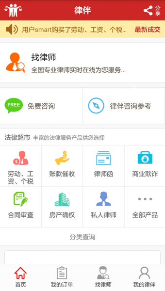 律伴v2.3.2.14截图5