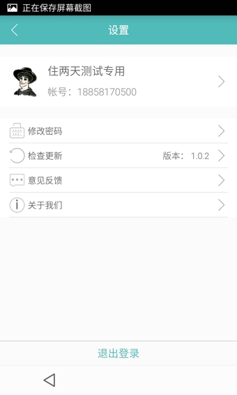 住两天商家版v1.3.6截图3