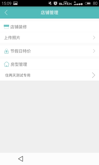 住两天商家版v1.3.6截图1