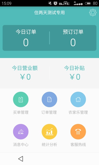 住两天商家版v1.3.6截图4