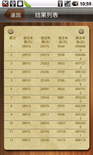 理财计算器v1.10截图2