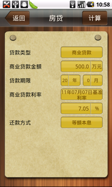 理财计算器v1.10截图4