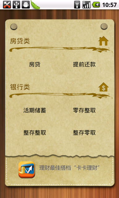理财计算器v1.10截图5