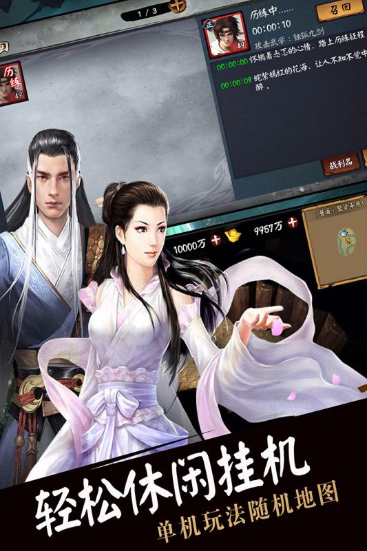 流浪侠客安卓版v1.11截图1