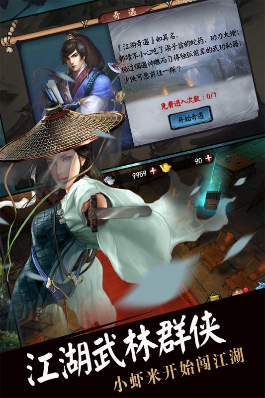 流浪侠客安卓版v1.11截图5