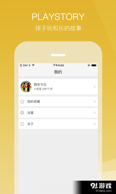 PlayStoryv1.6.5截图5
