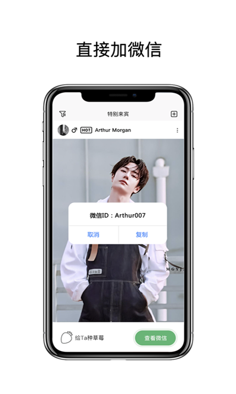 特别来宾v1.9截图3