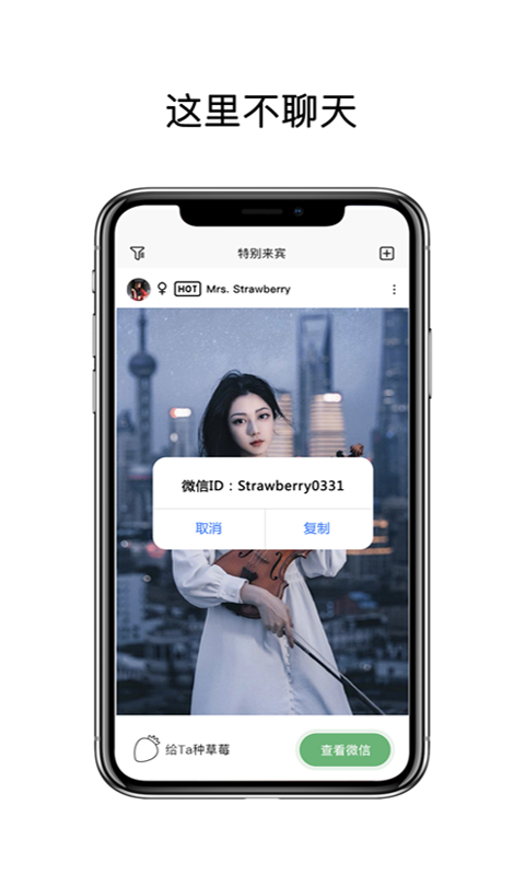 特别来宾v1.9截图2