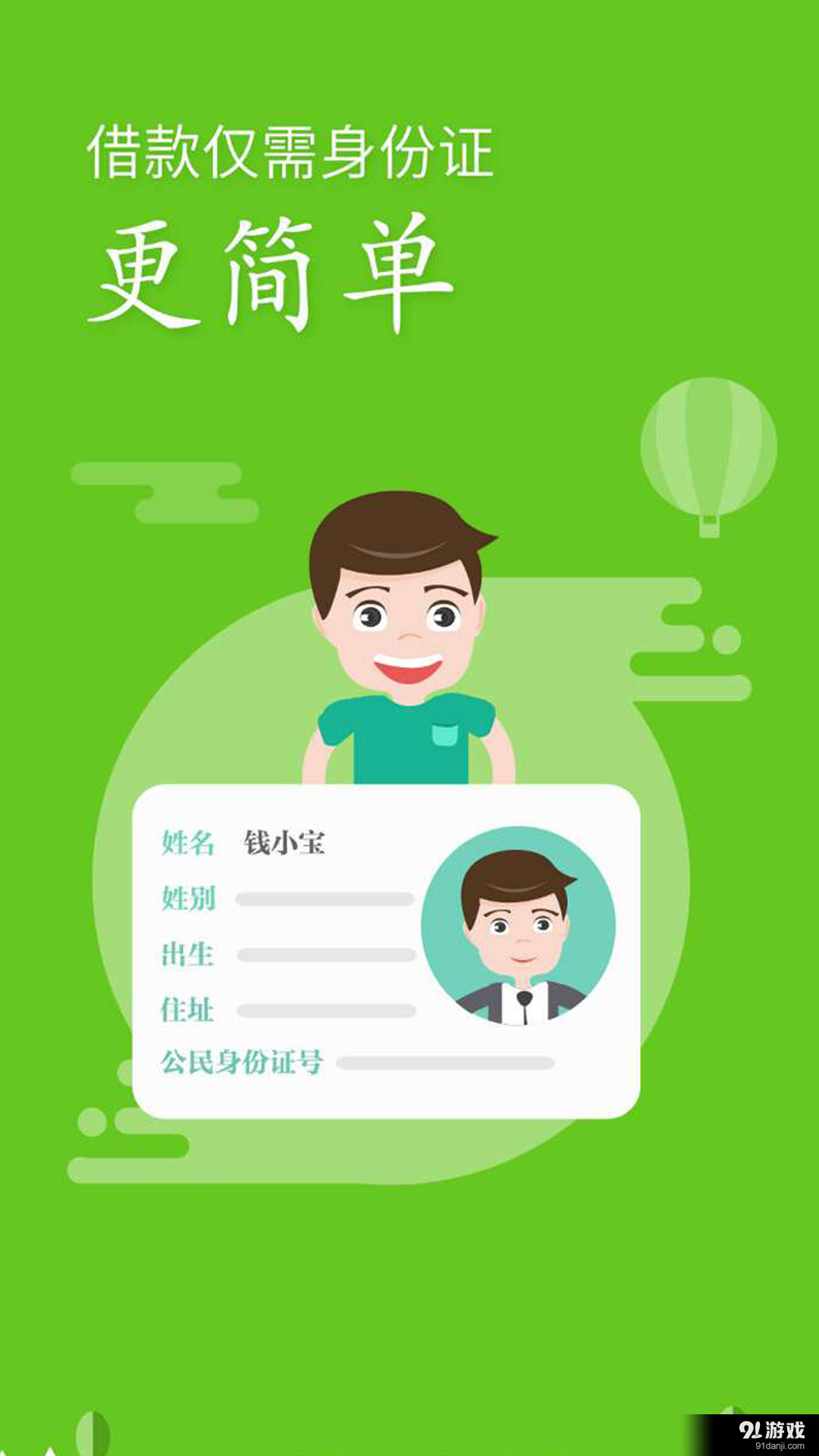 在线贷款v00.3.0007截图1