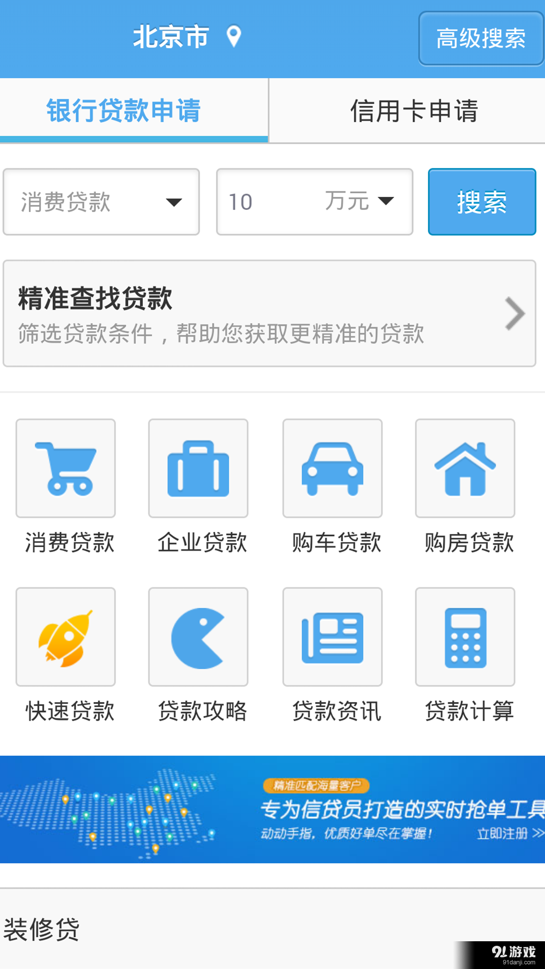 在线贷款v00.3.0007截图2