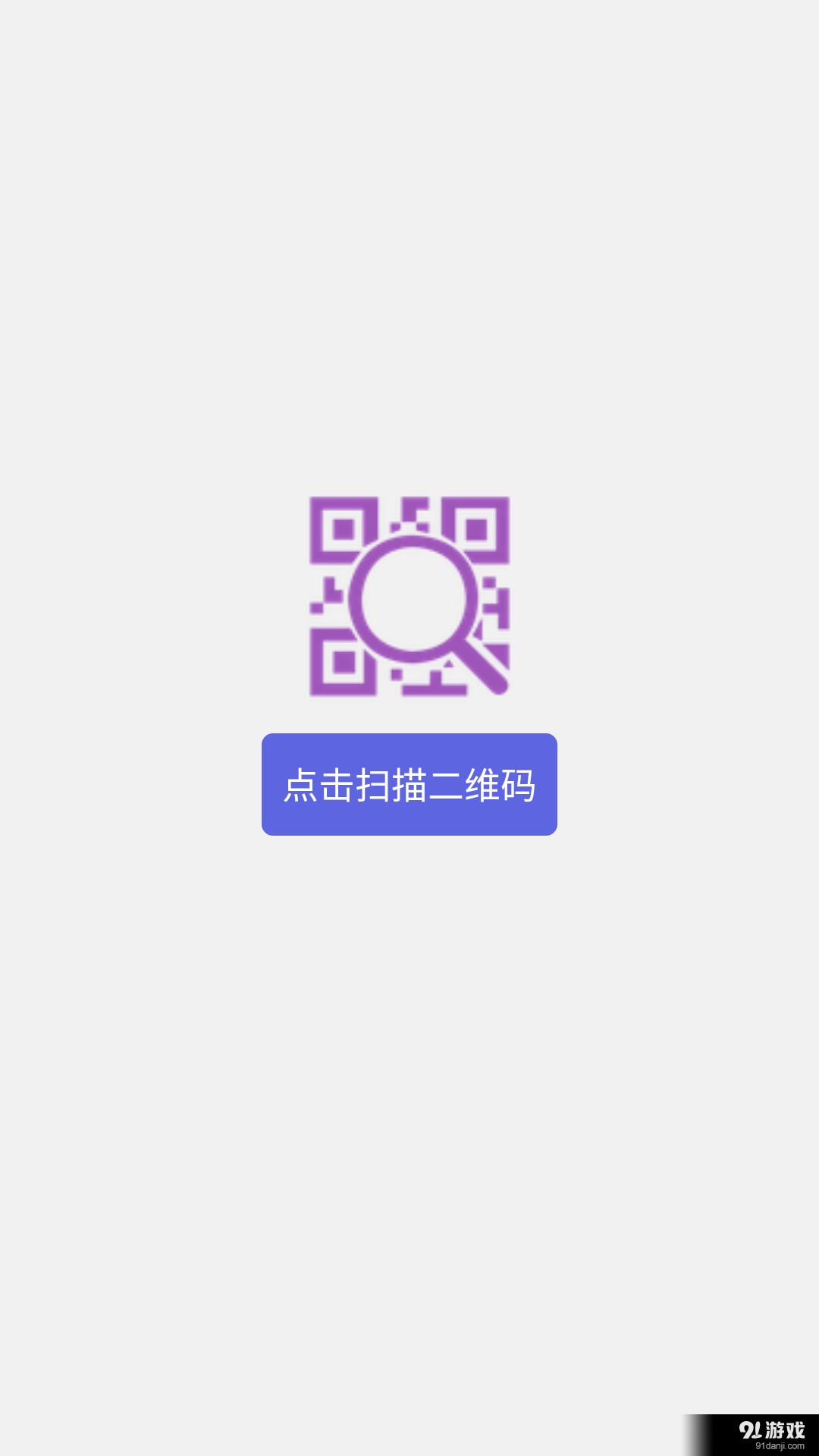 杰美扫码v1.8截图1