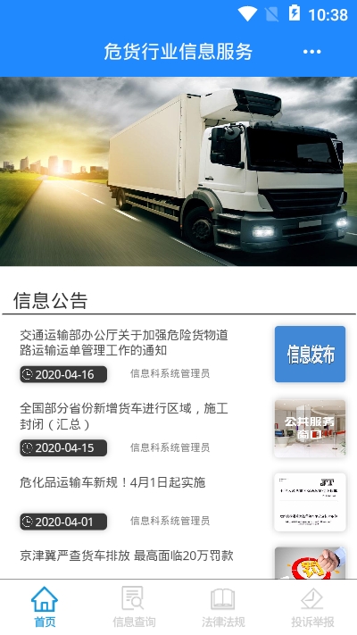 综合管理服务v1.16截图2