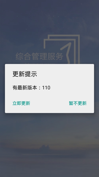 综合管理服务v1.16截图3