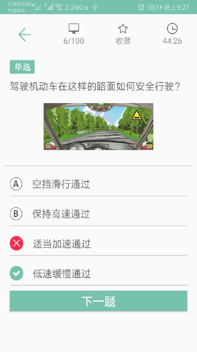 驾考通新版v1.14截图1