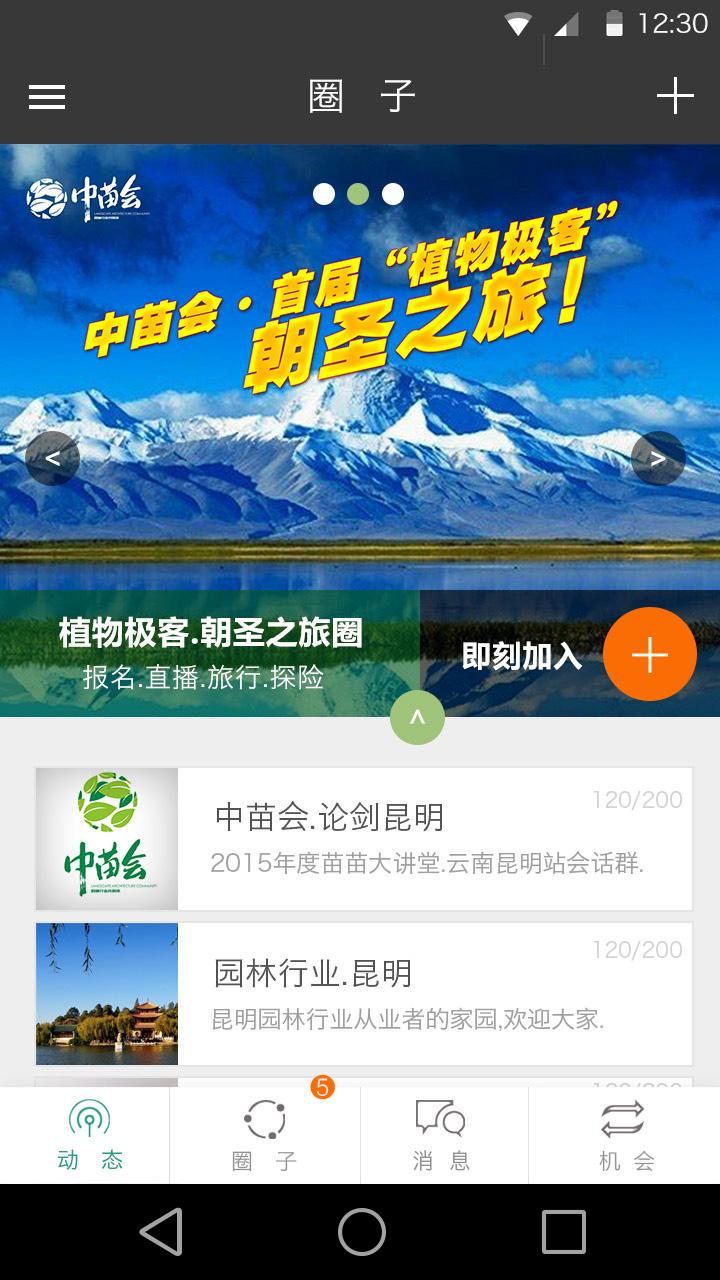园林圈v1.2.15截图1