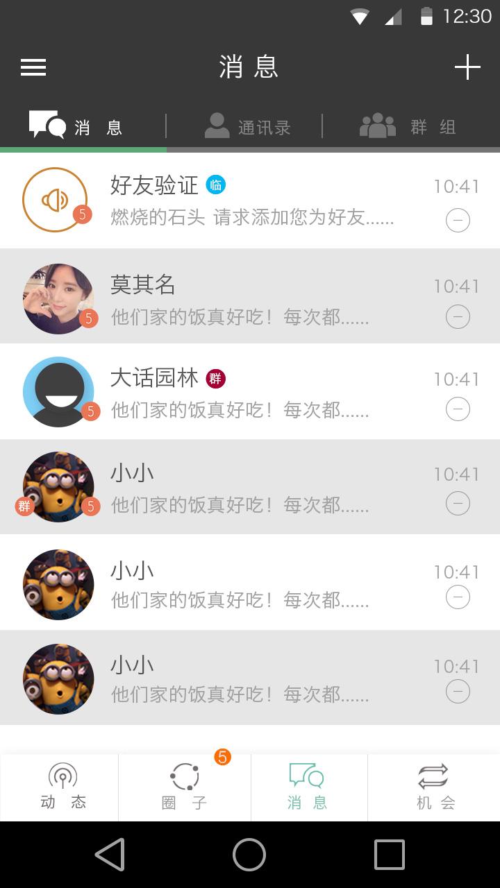 园林圈v1.2.15截图2