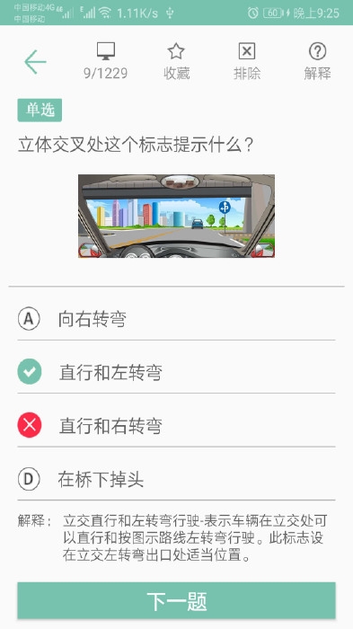驾考通新版v1.14截图2
