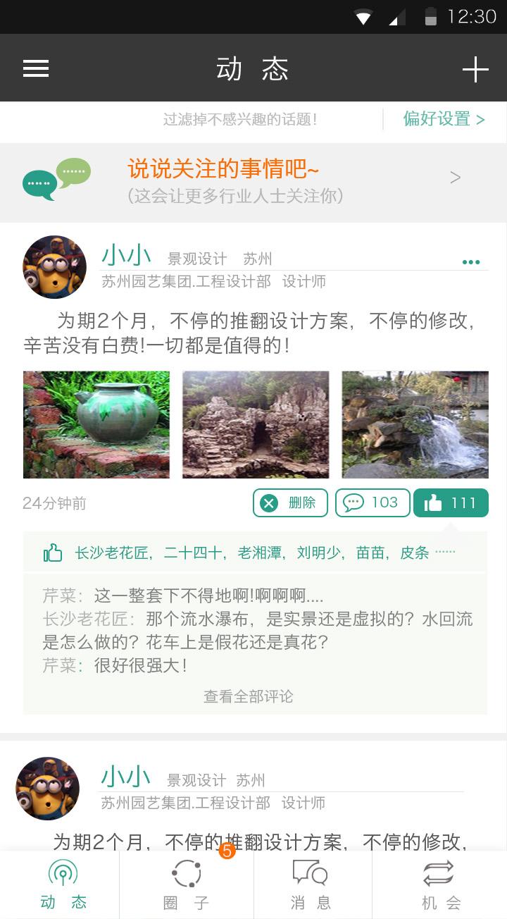 园林圈v1.2.15截图4