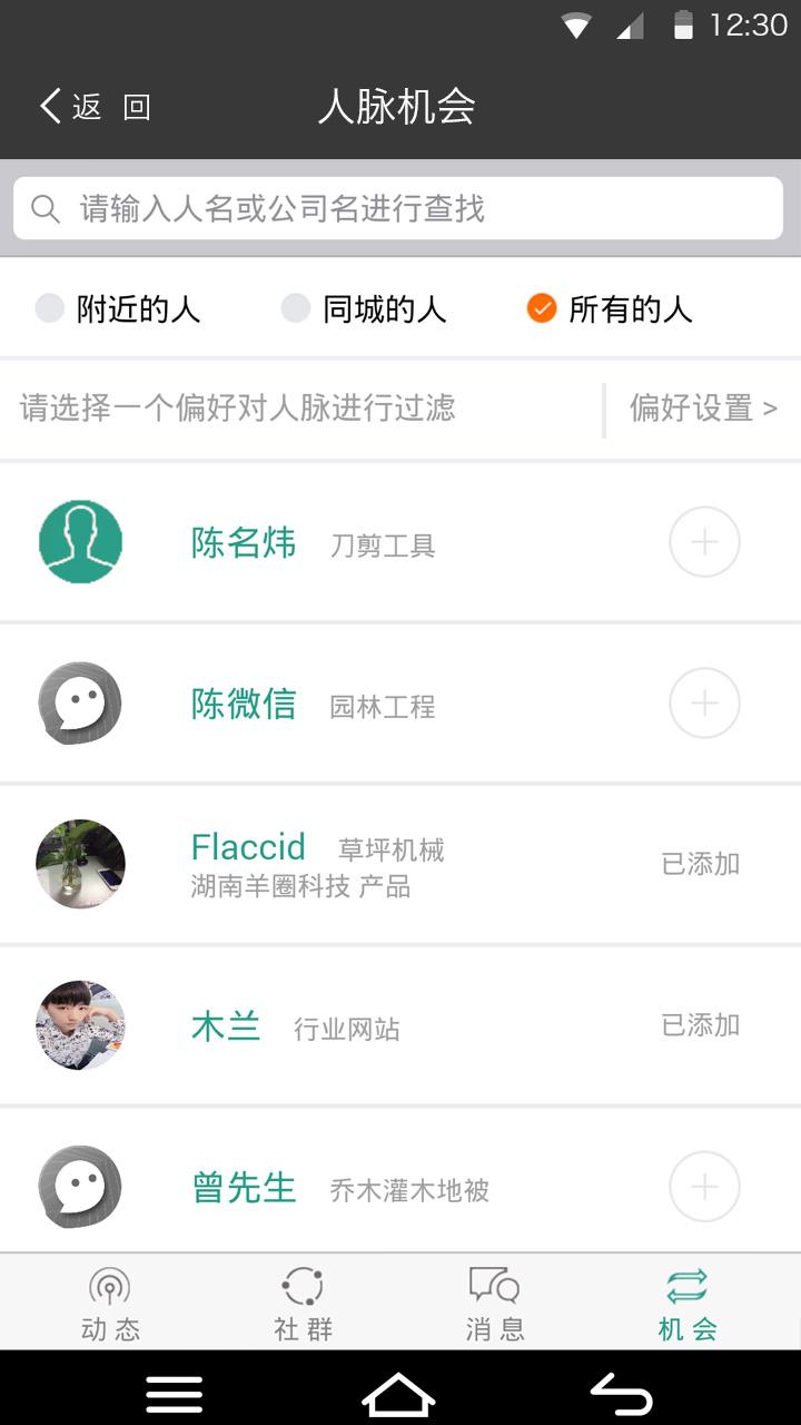 园林圈v1.2.15截图3