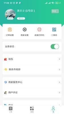 Baray商家v3.3.5截图4