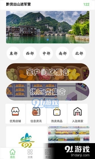 黔货出山v0.3.7截图1