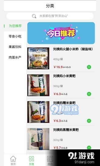 黔货出山v0.3.7截图2