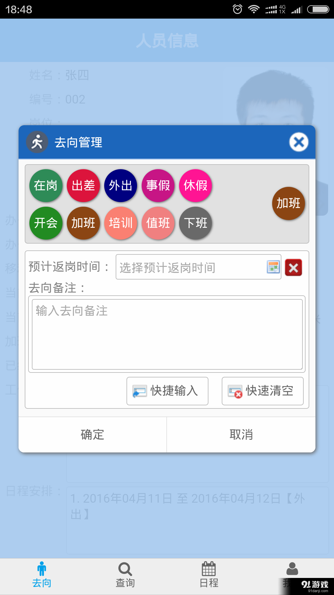 去向管理v15.2.0111截图1
