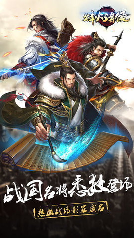 烽火诸侯v1.10截图1