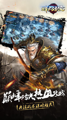 烽火诸侯v1.10截图3