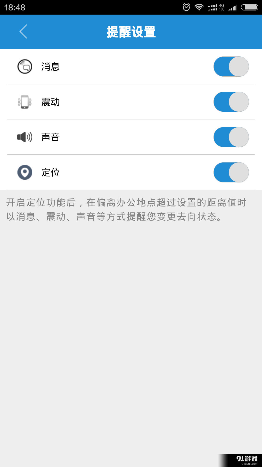 去向管理v15.2.0111截图3