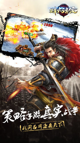 烽火诸侯v1.10截图5