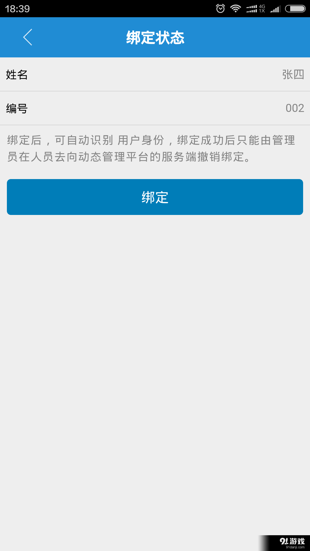 去向管理v15.2.0111截图4