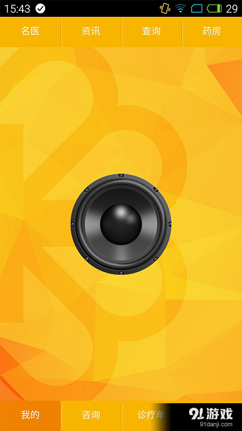 暖医生v0.4.41截图1