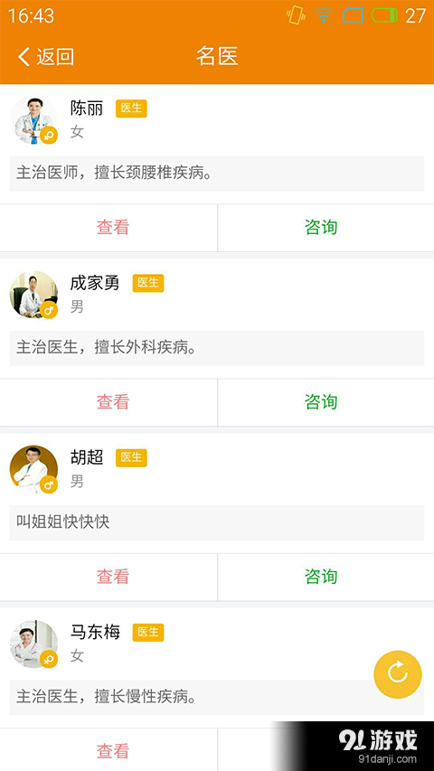 暖医生v0.4.41截图2