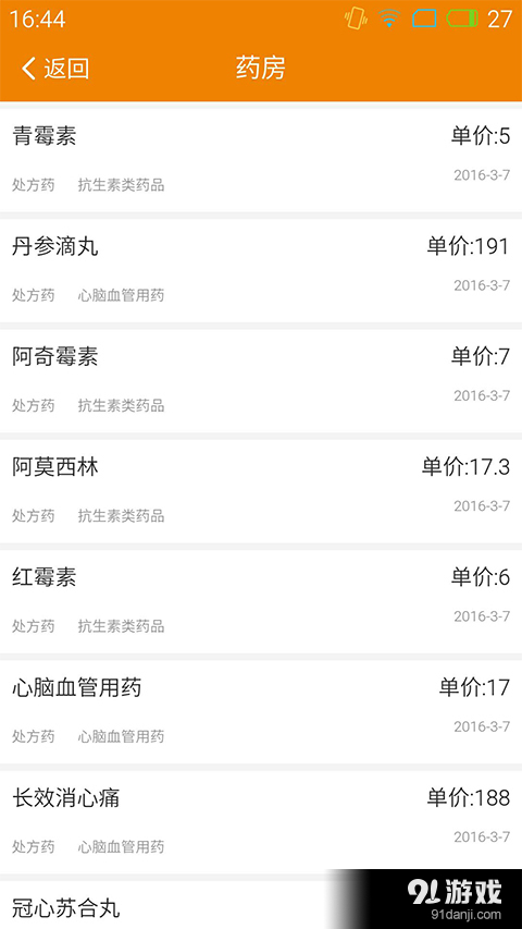暖医生v0.4.41截图5